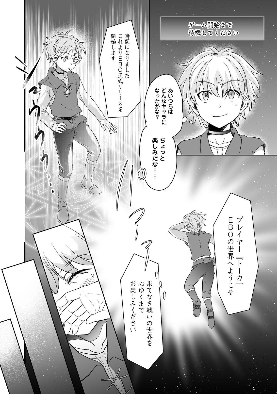 Hyahhana Osananajimi-tachi to Hajimeru VRMMO - Chapter 1 - Page 20